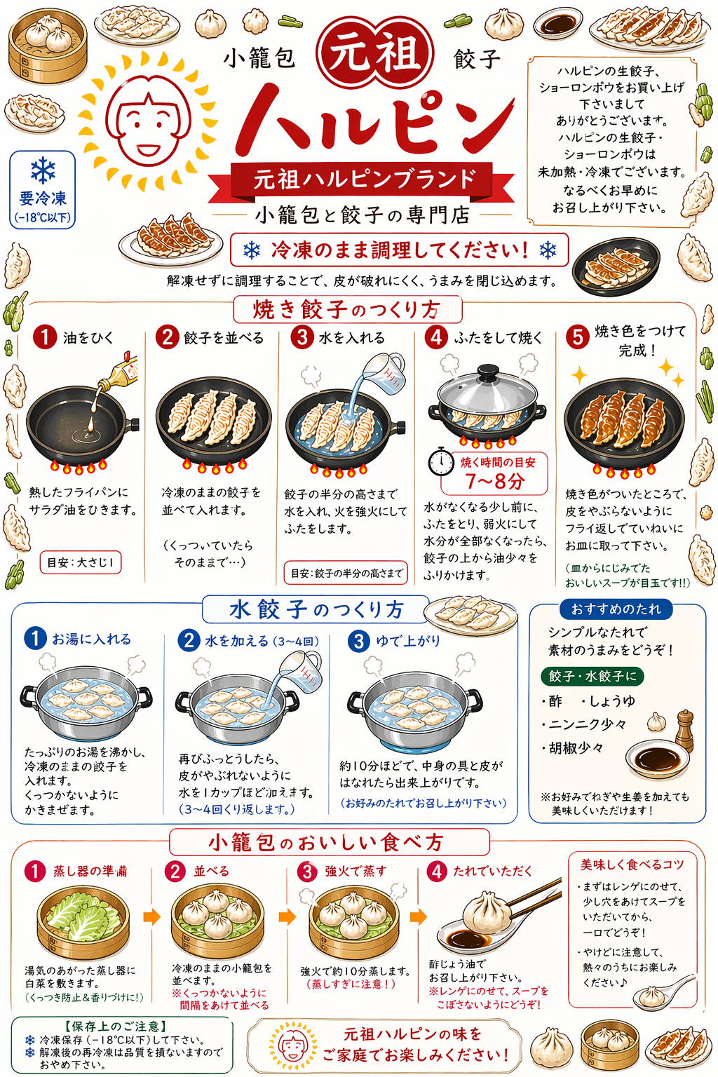 元祖ハルピンの焼き餃子、水餃子、ショーロンポウの作り方ガイド